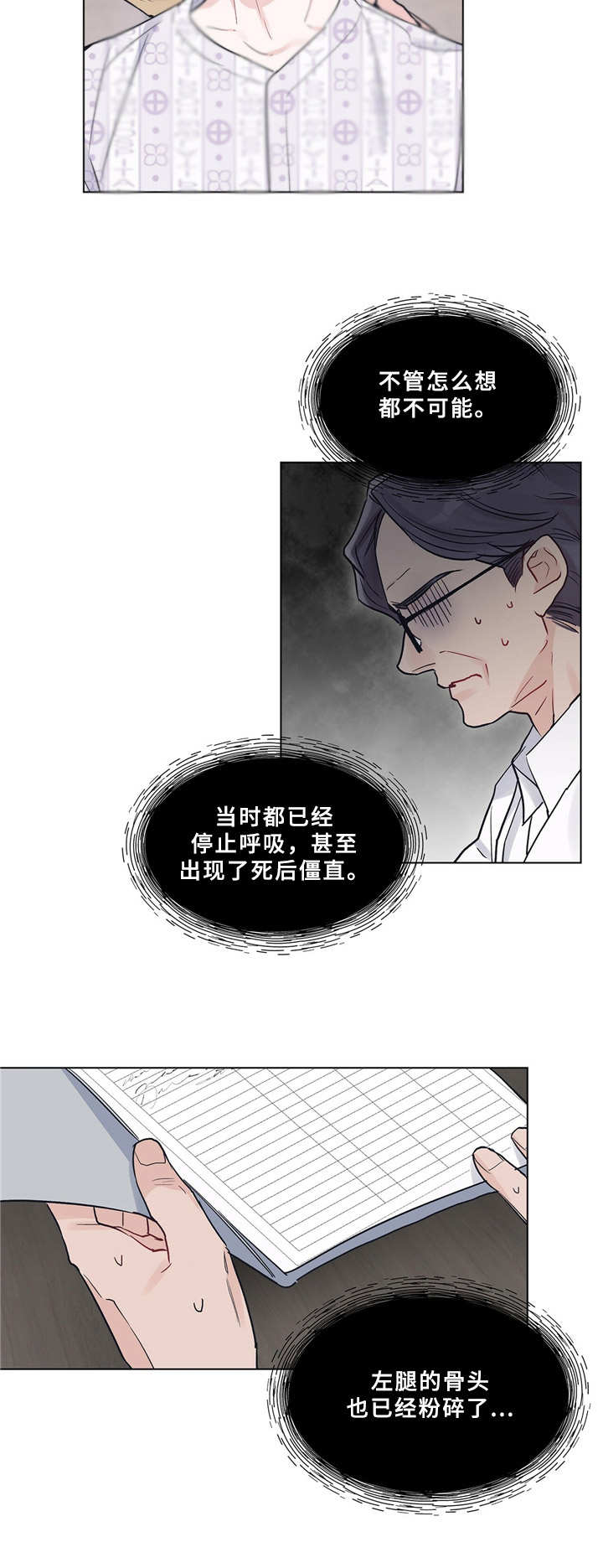 假冒夫婿漫画漫画,第35章：奖励8图