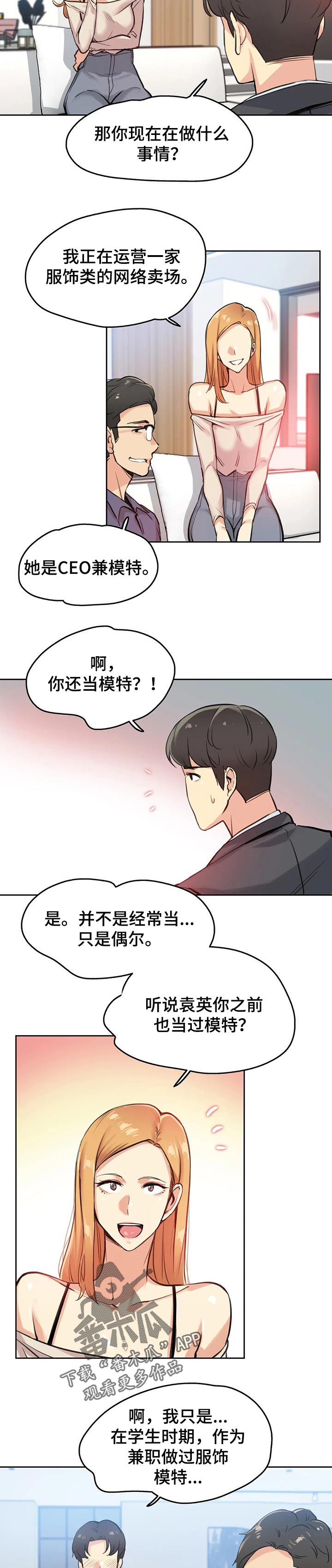 机器伴侣漫画漫画,第56章：【第二季】棒棒糖3图