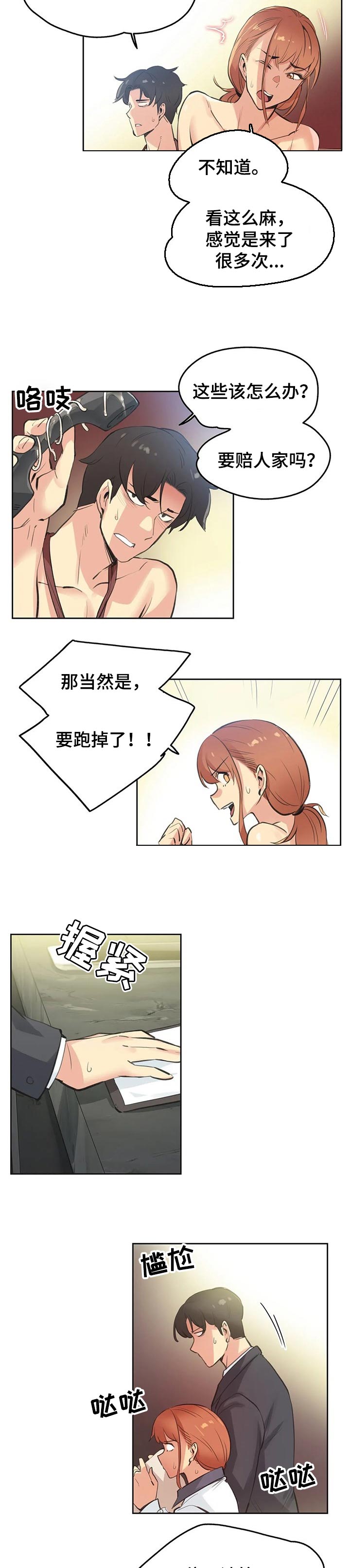 灵魂交换中文版漫画漫画,第29章：房间的秘密2图