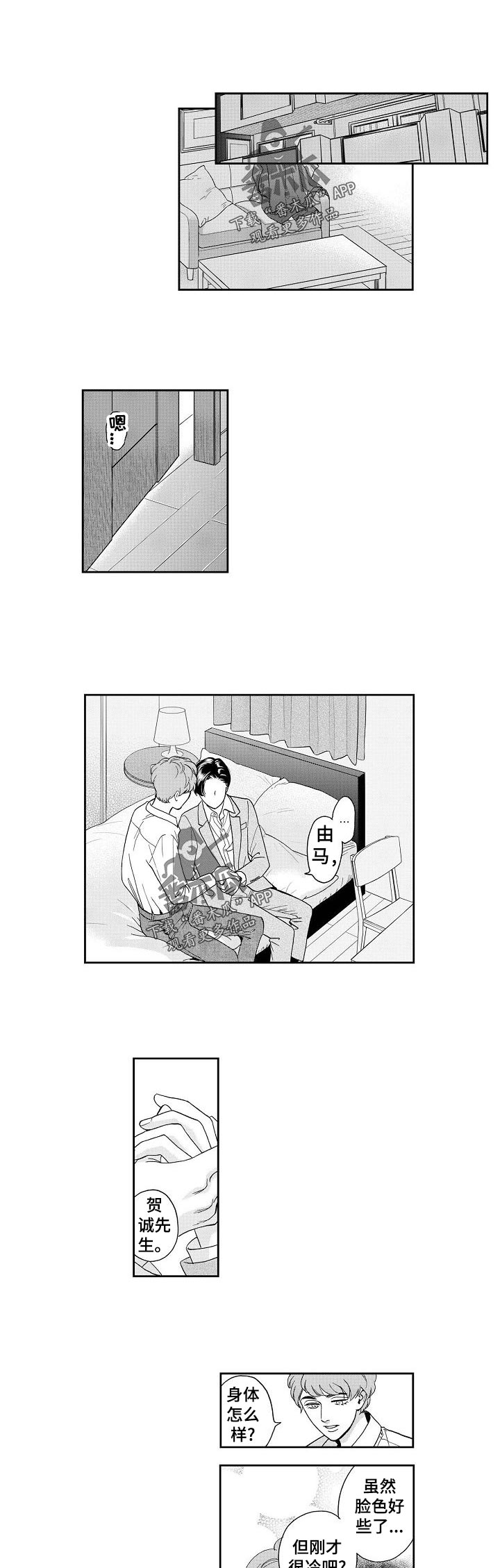 威胁辅导漫画漫画,第31章：告白4图