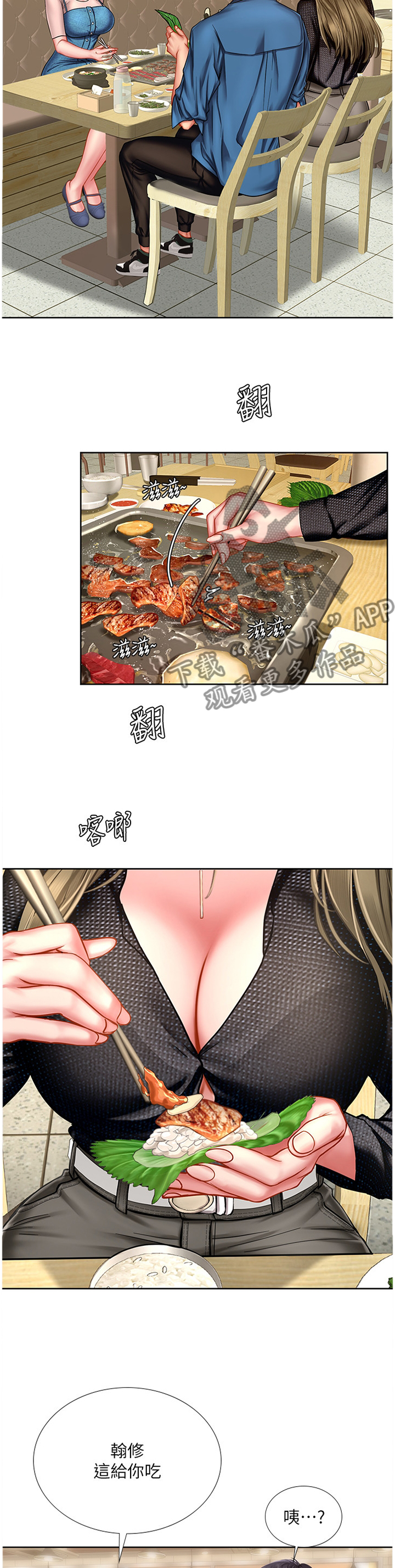 女团漫画人物教程漫画,第10章：态度8图