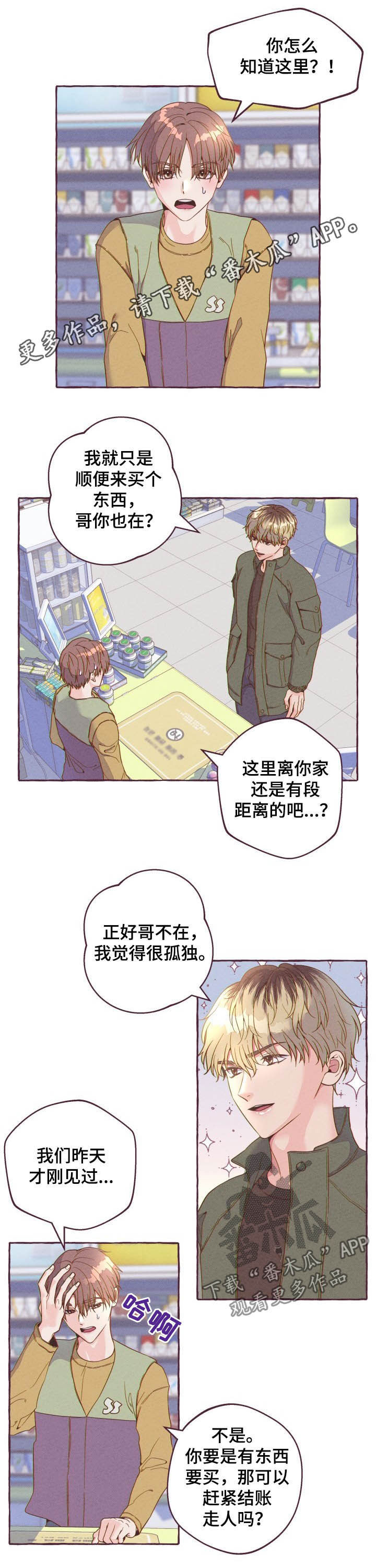 假夫假妻 小说漫画,第7章：来访7图