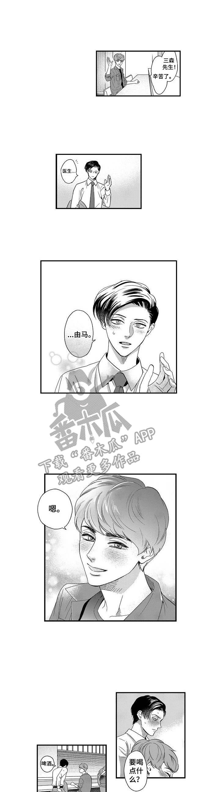 威胁漫画百度云漫画,第8章：特别的存在4图