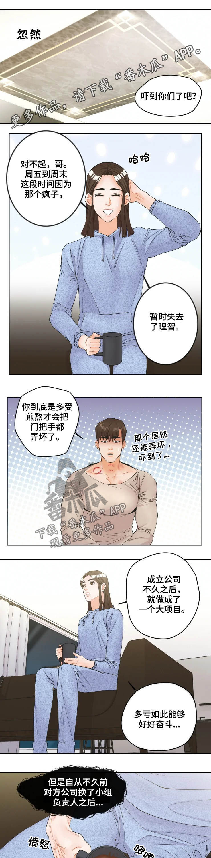 家族争夺漫画漫画,第4章：很久7图