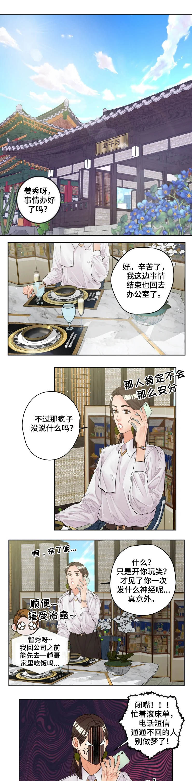 kiss漫画头像漫画,第85章：坐立不安1图