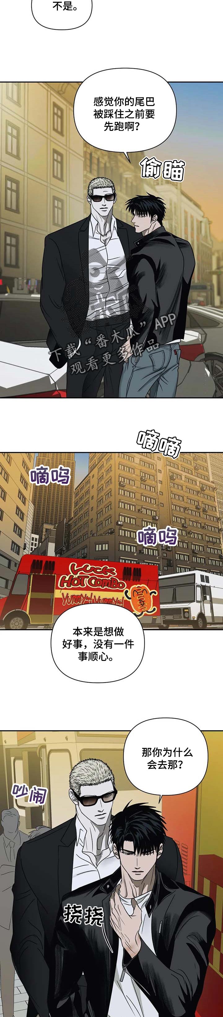 甜蜜伴侣的漫画漫画,第39章：吵架1图