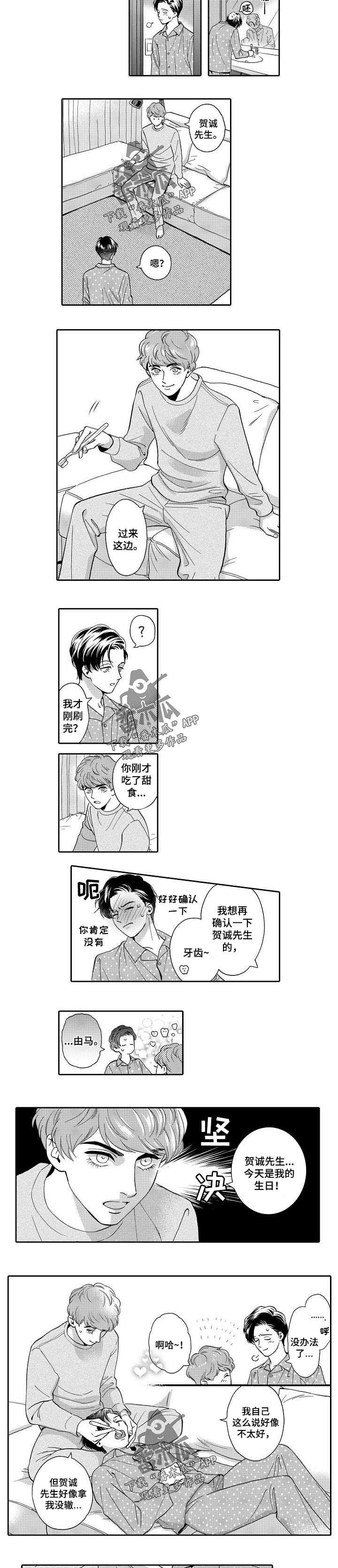 威胁辅导漫画漫画,第57章：顺从2图