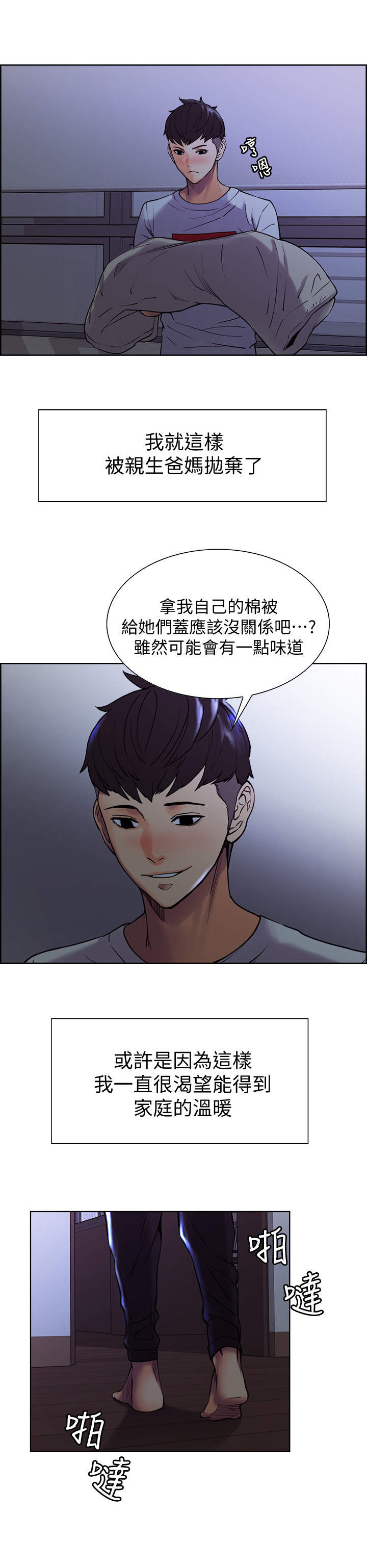 我不想努力了漫画漫画,第72章：主动7图