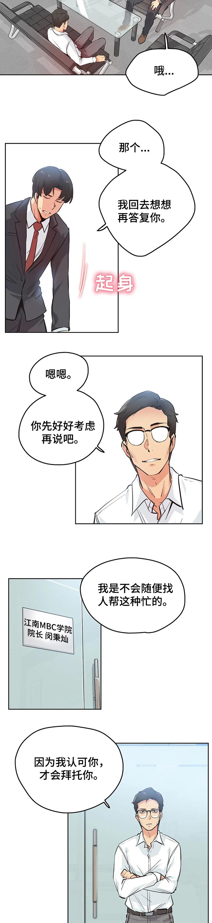 灵魂置换漫画漫画,第31章：角色2图