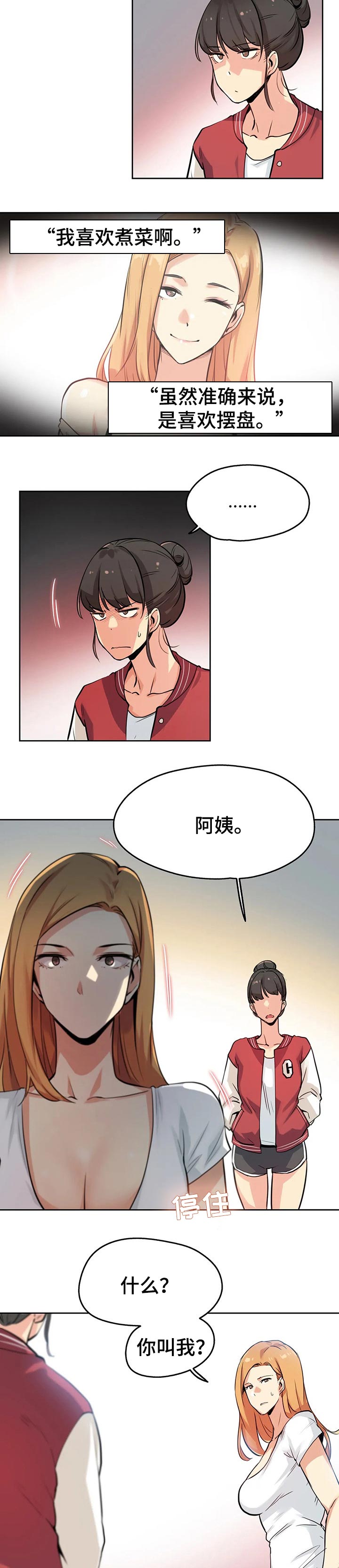 灵魂交换漫画版普通话漫画,第19章：喂草莓2图