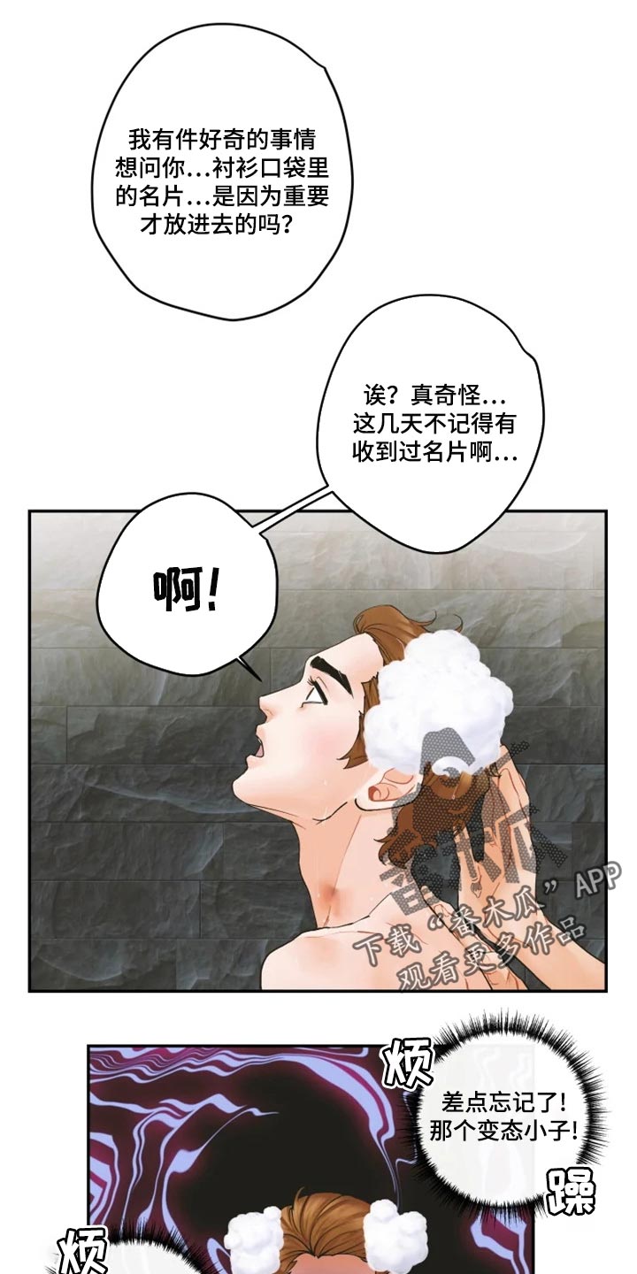 家族争夺漫画漫画,第9章：魔王7图