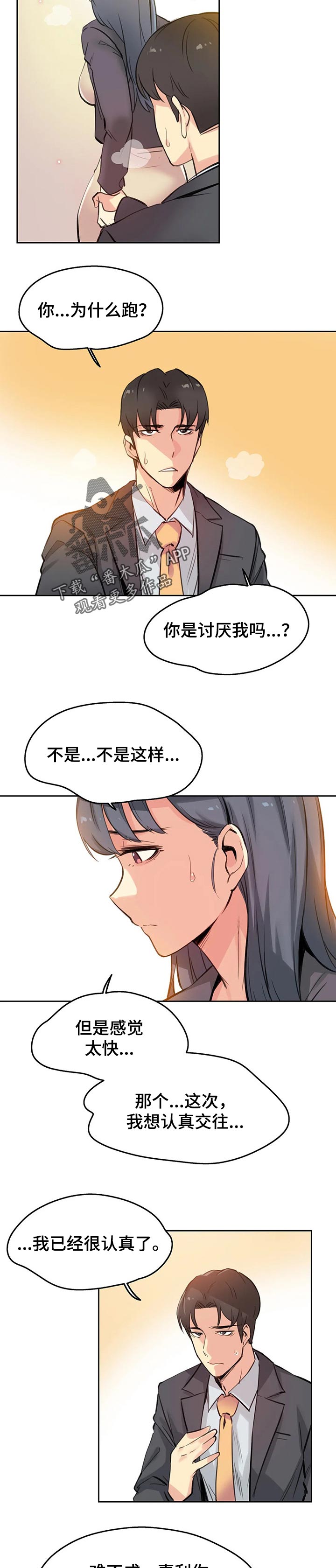 机器恋人漫画漫画,第51章：我想听3图
