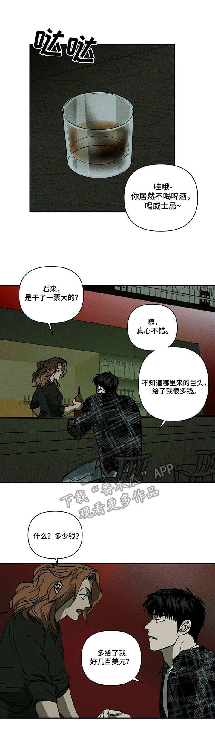 幻想中的伴侣漫画漫画,第4章：质问2图