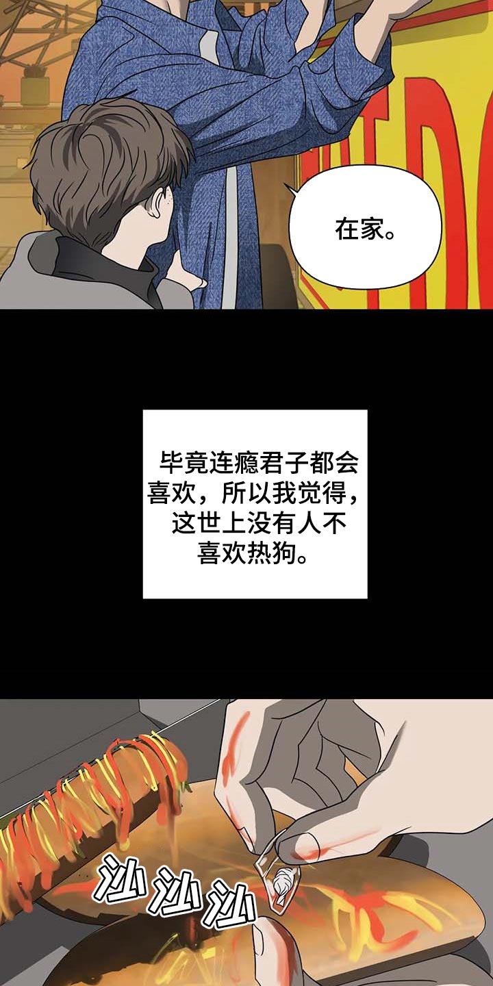 幻想中的伴侣漫画免费观看漫画,第62章：牺牲品2图