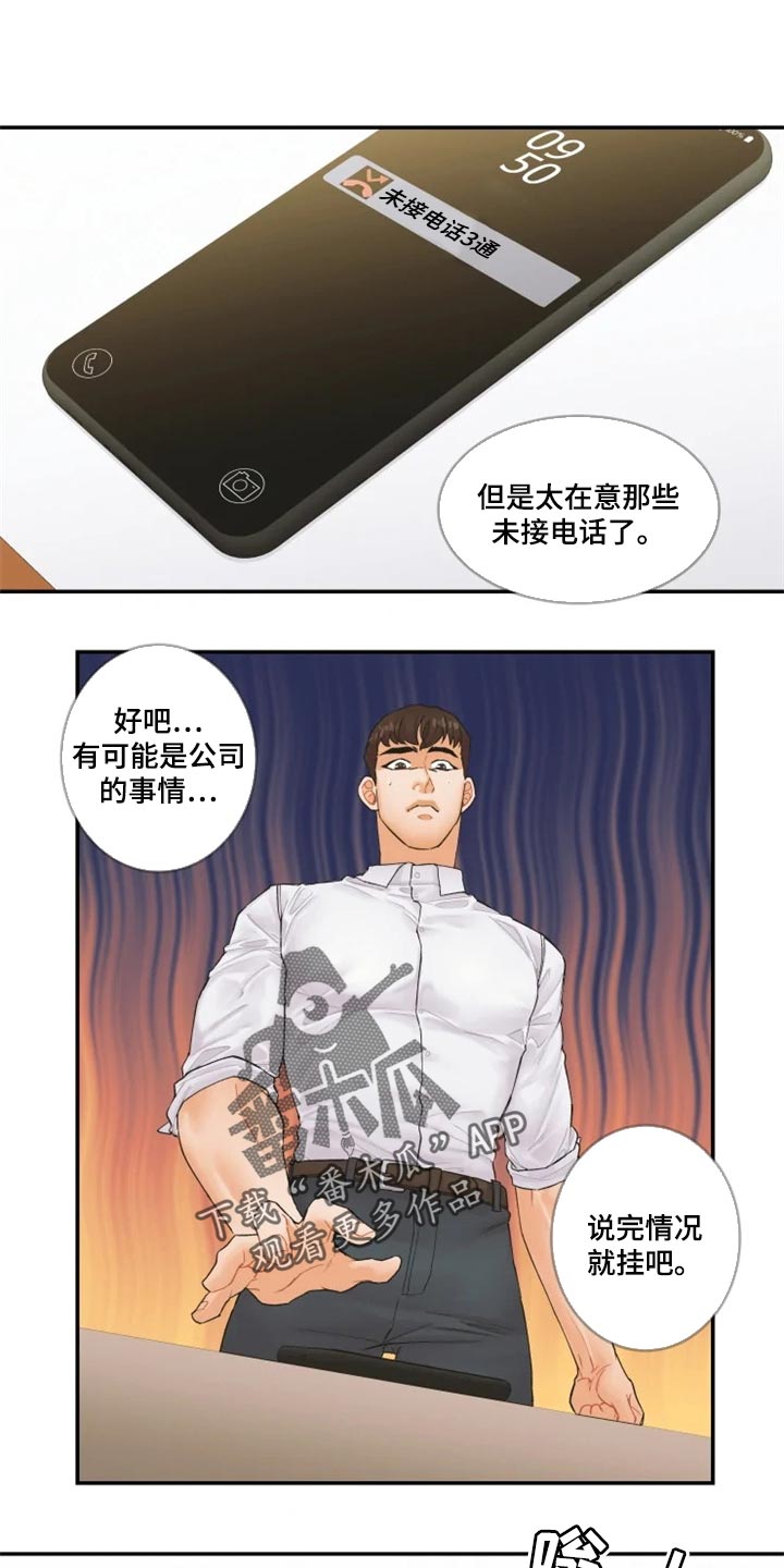 家族争夺漫画漫画,第11章：确认一件事7图