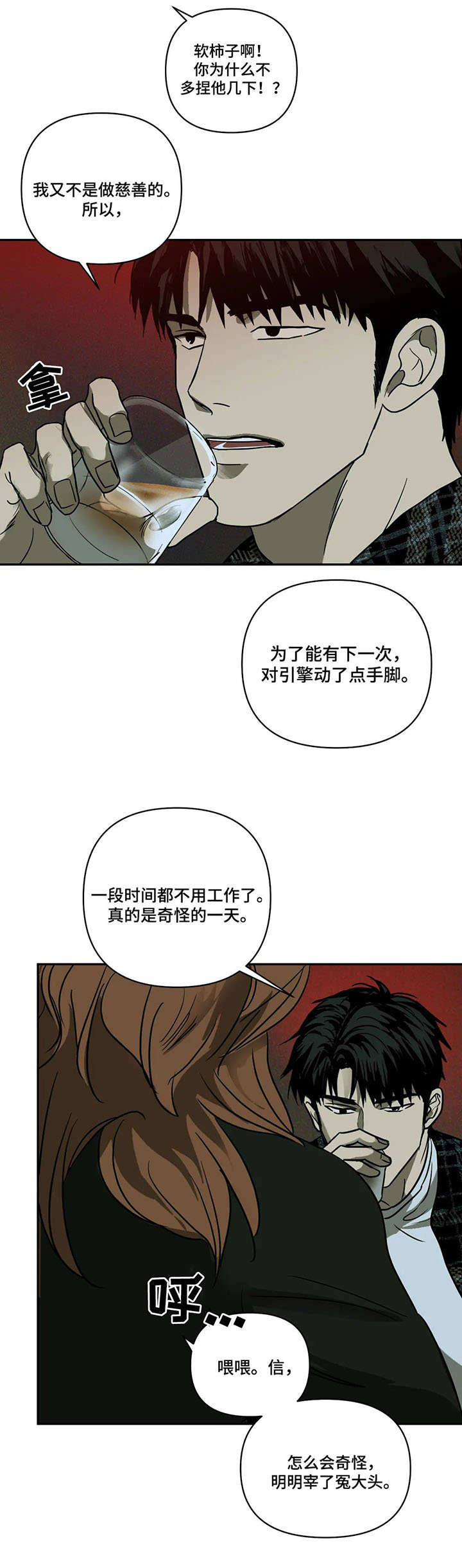 幻想中的伴侣漫画漫画,第4章：质问3图