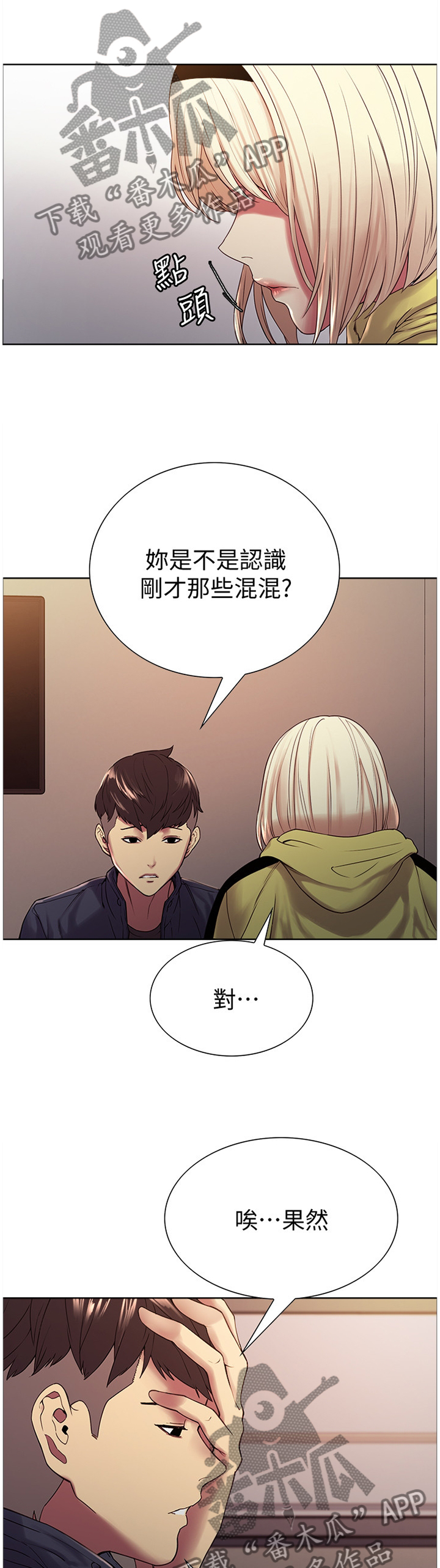 打造女团漫画漫画,第31章：撒气1图