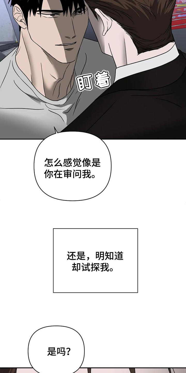 甜蜜伴侣的漫画漫画,第56章：抠门的人2图