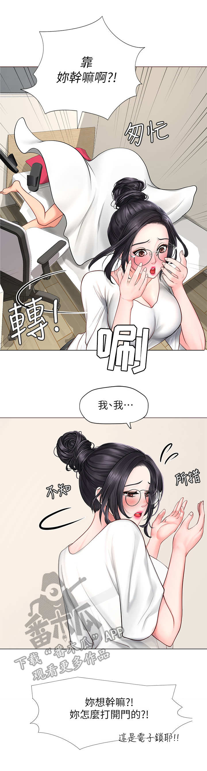 灵魂置换漫画漫画,第53章：闯入5图