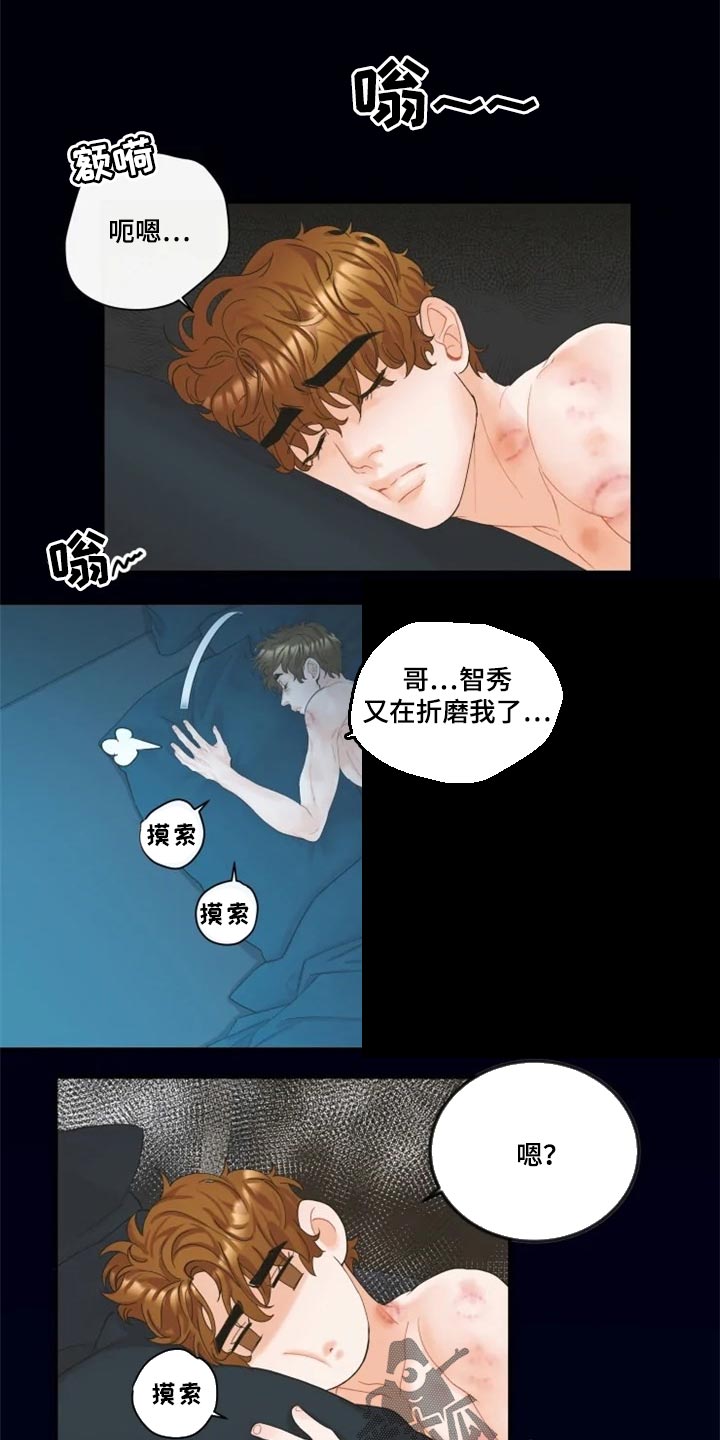 家族争夺漫画漫画,第15章：番外：爬墙8图