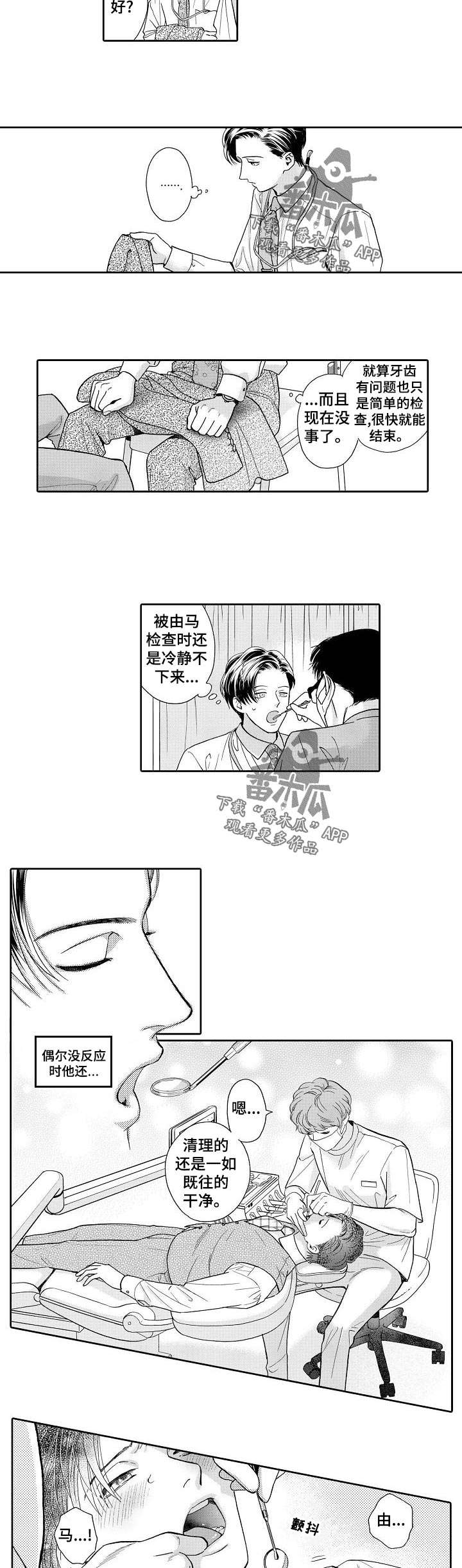 威胁辅导漫画漫画,第46章：回想2图