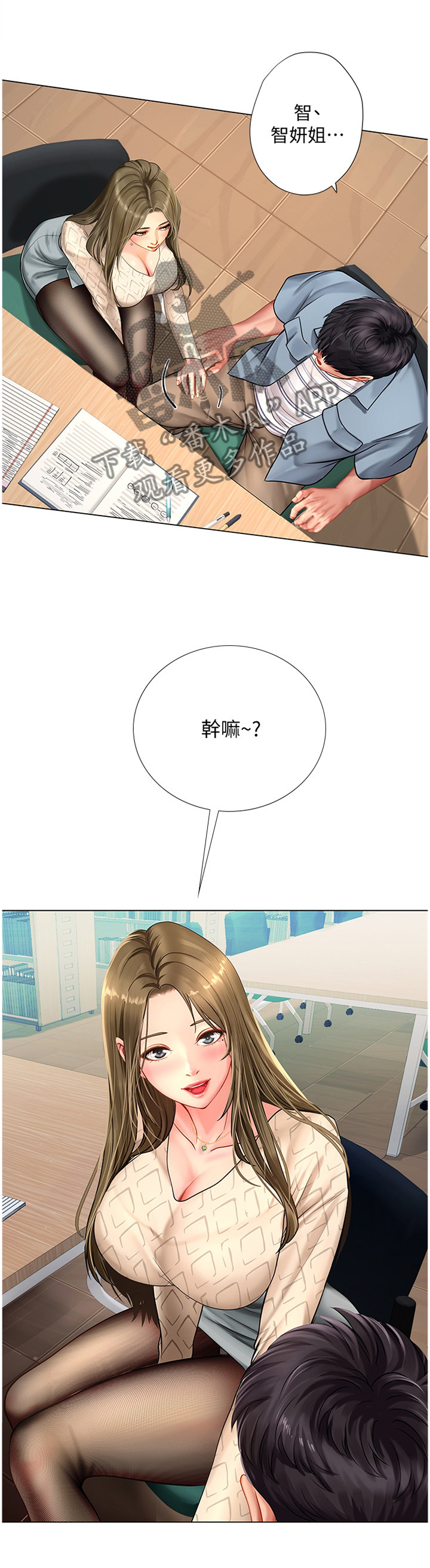 漫画女团漫画,第14章：嫉妒8图
