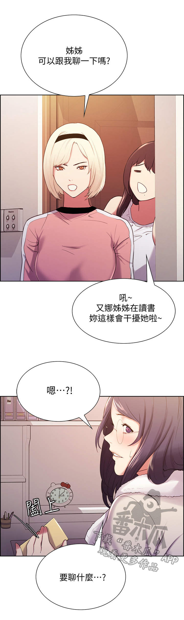 我不想努力了漫画漫画,第79章：在我身边5图