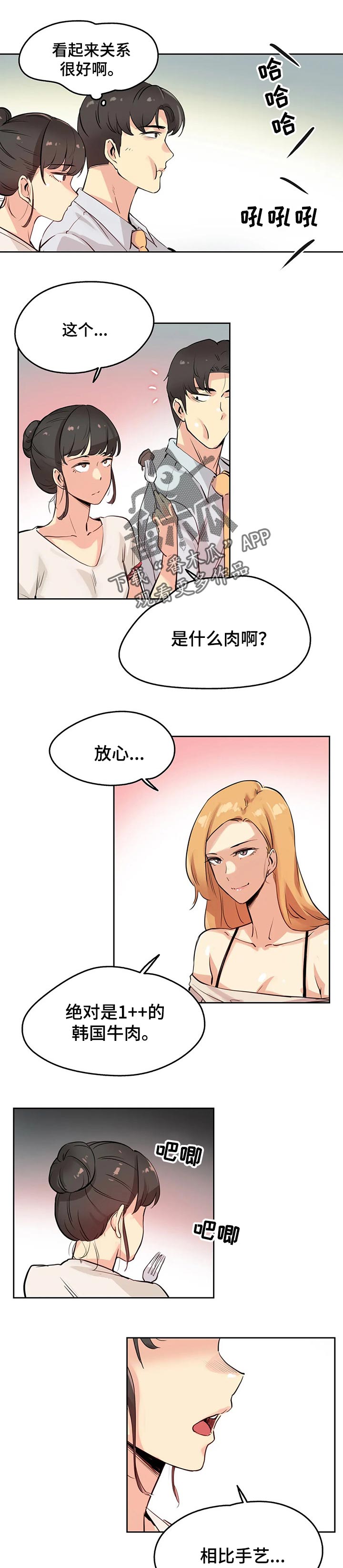 机器人伴侣第十二话漫画,第58章：【第二季】内心独白4图