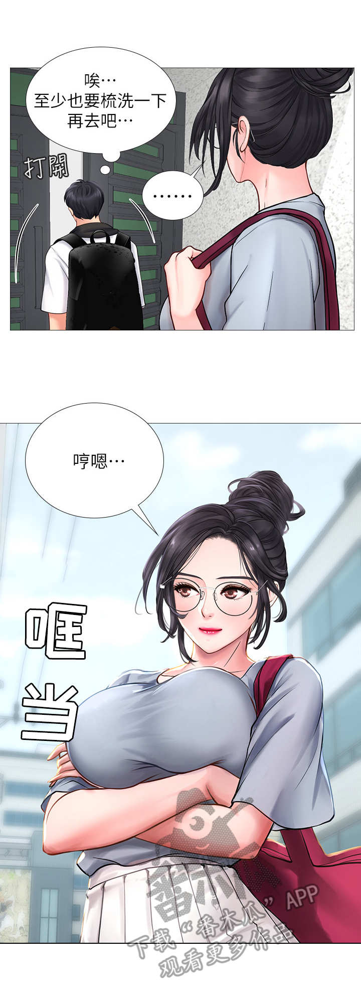 灵魂置换漫画漫画,第58章：保护5图