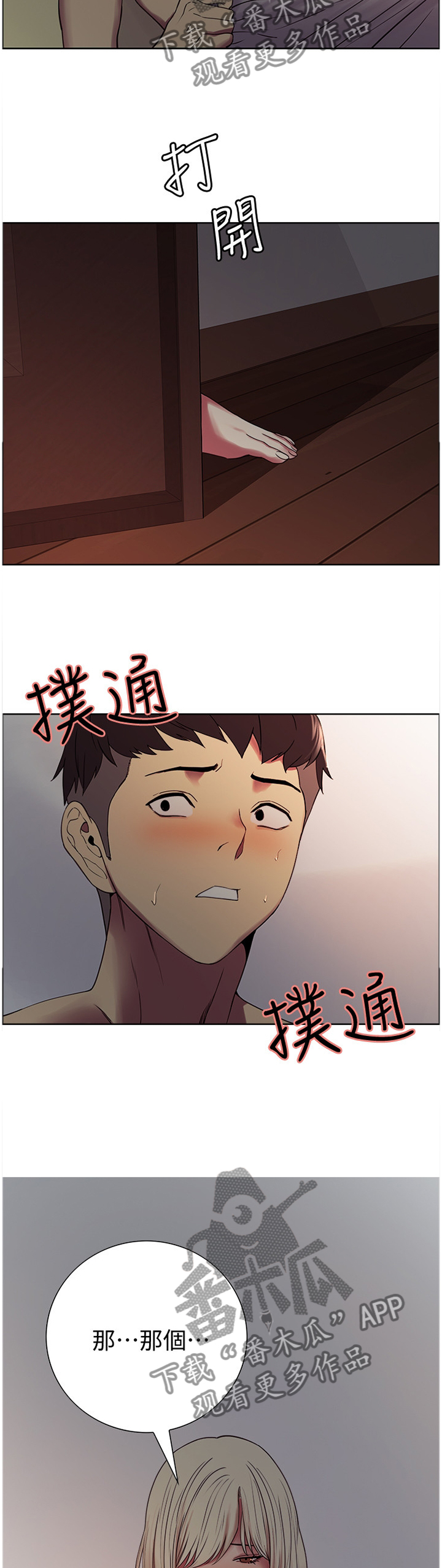 打造女团漫画漫画,第35章：问责1图