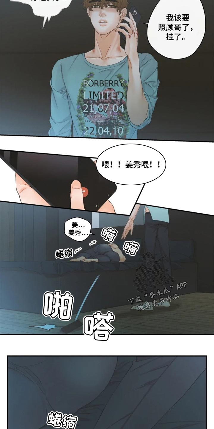 假冒夫妻的动漫漫画,第27章：弹页书8图