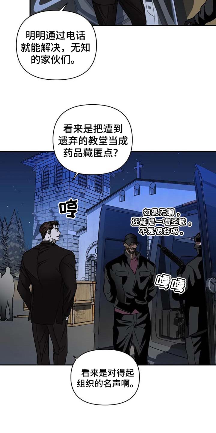 幻想中的伴侣漫画漫画,第73章：今晚行动2图