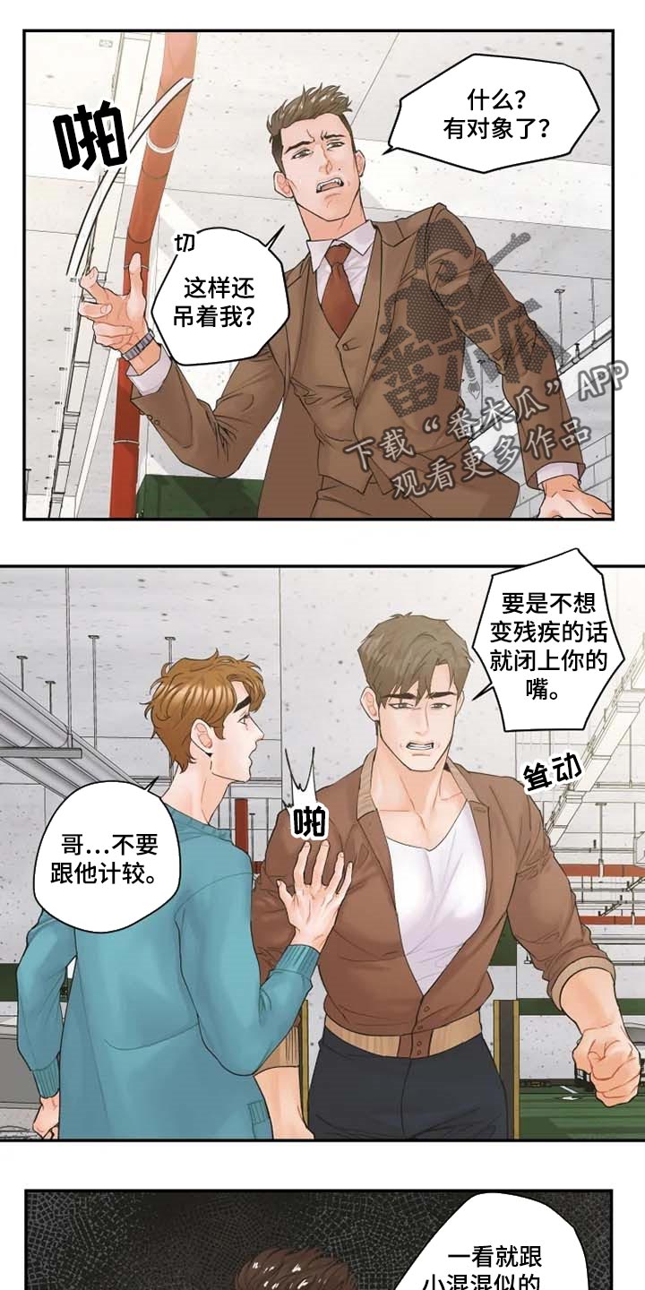 家族争夺漫画漫画,第11章：确认一件事8图