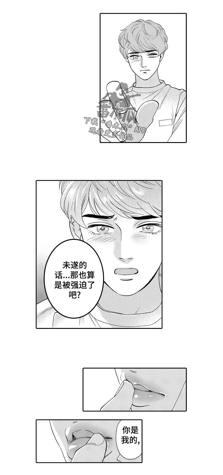 威胁辅导漫画漫画,第54章：也算是强迫吧4图