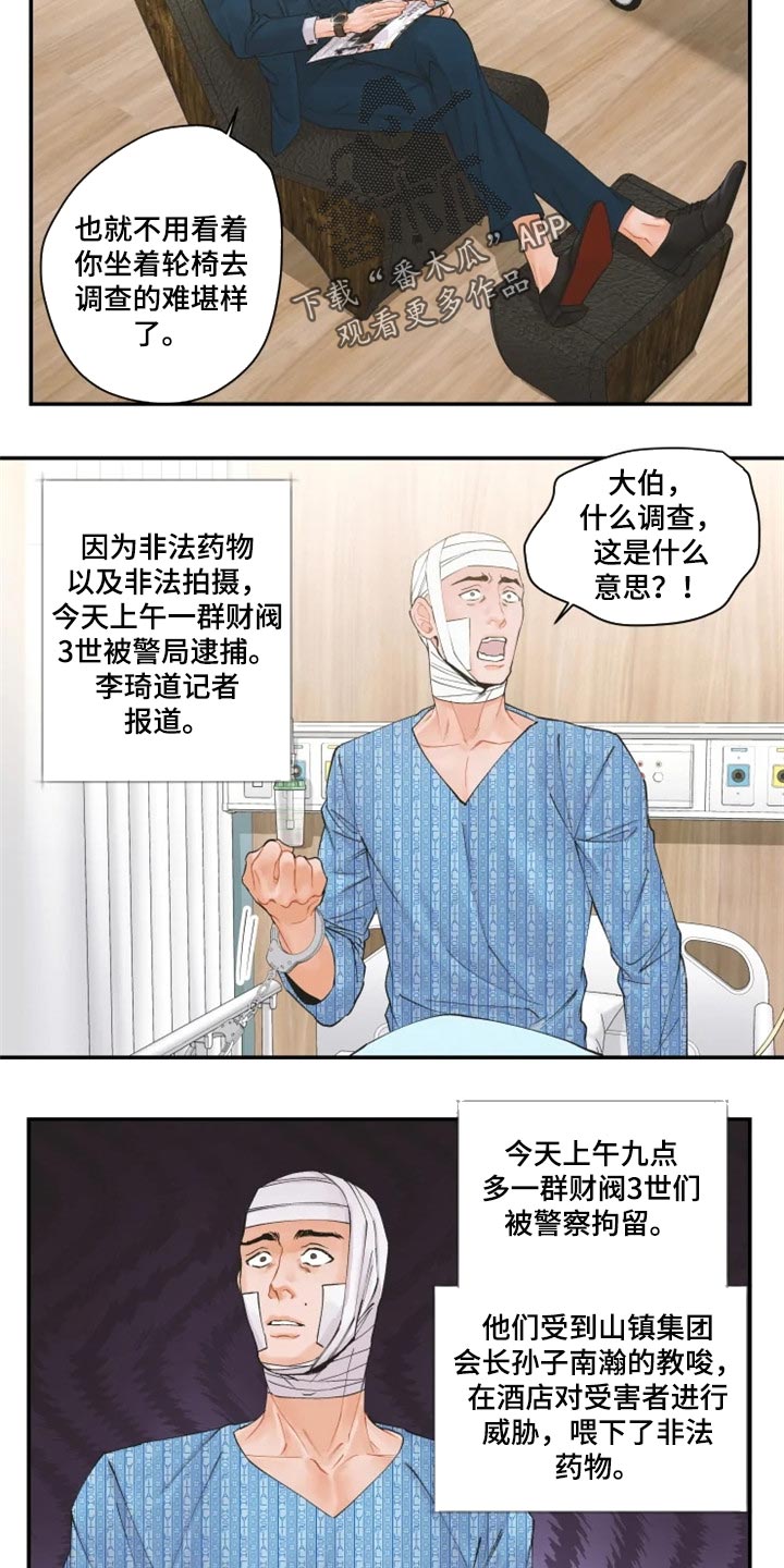 假冒男友动漫漫画,第30章：很迟睡8图