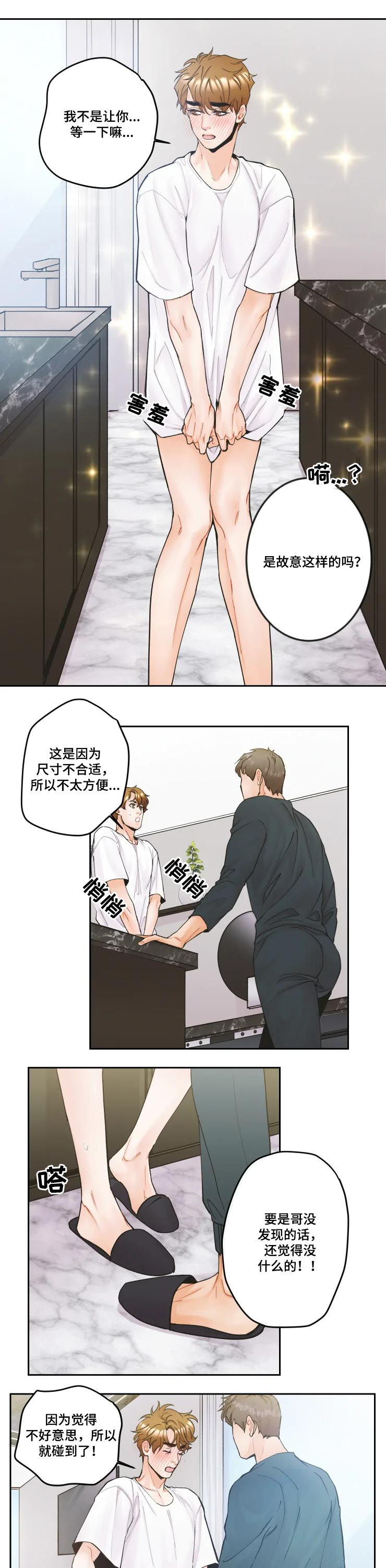 家族争夺漫画漫画,第2章：玩耍模式7图