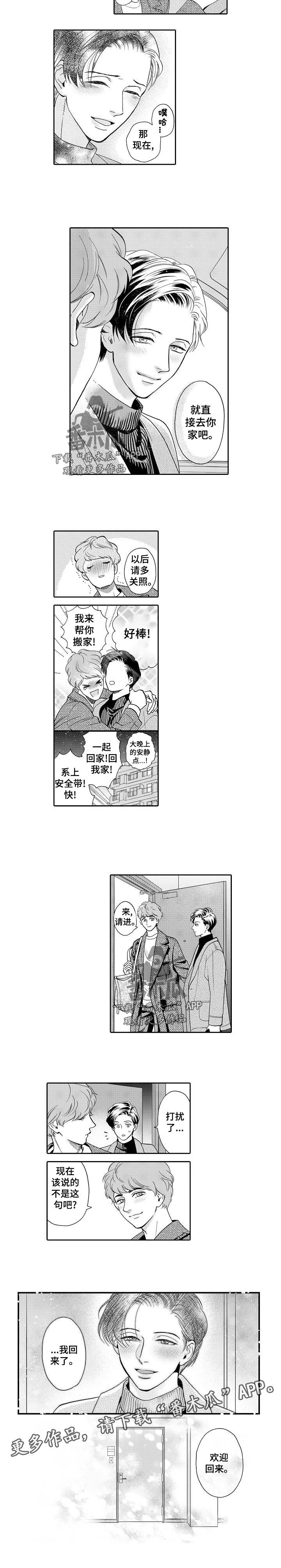 危险教育漫画漫画,第37章：欢迎回来2图