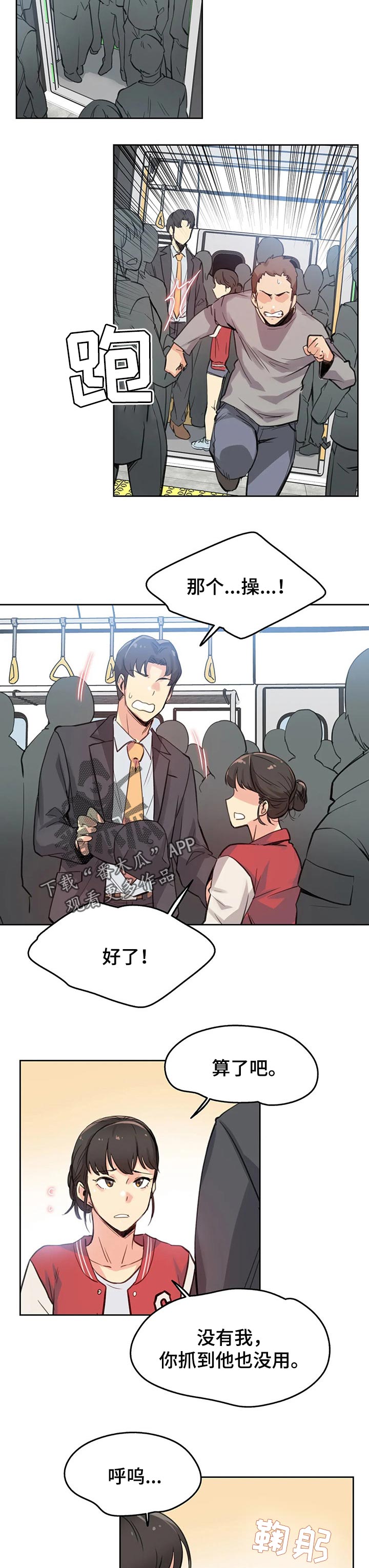 机器人男友漫画漫画,第53章：【第二季】做想做的事3图