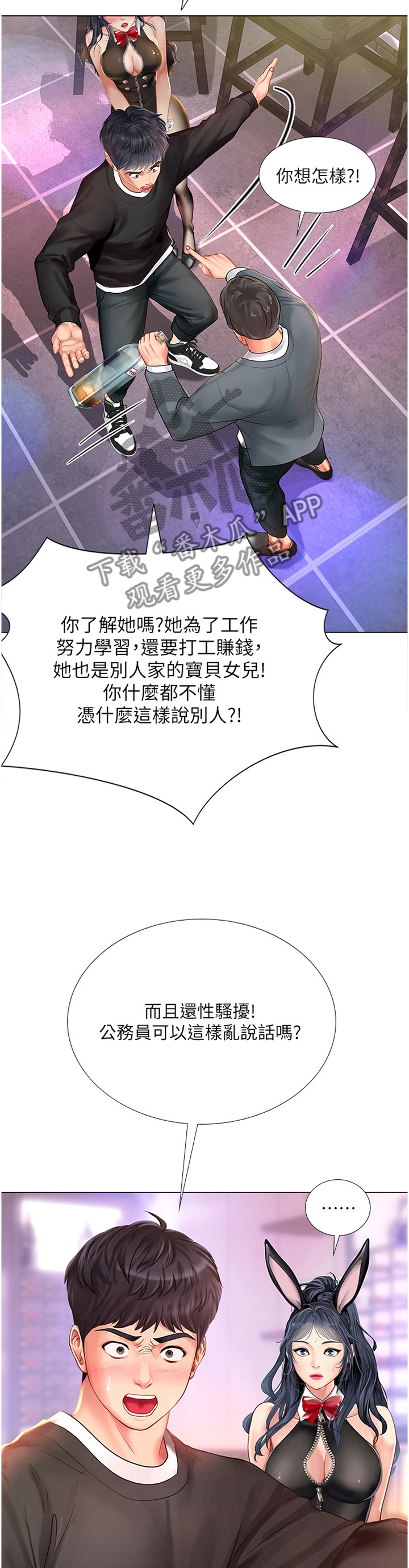 打造女团漫画漫画,第17章：尴尬8图