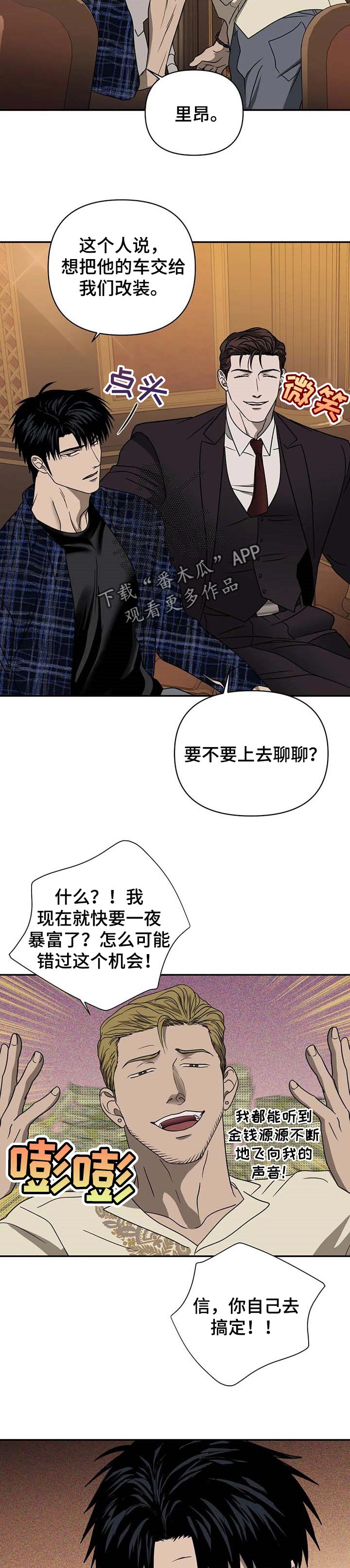 兼职男友那些年小说有吗漫画,第32章：恶语相对4图