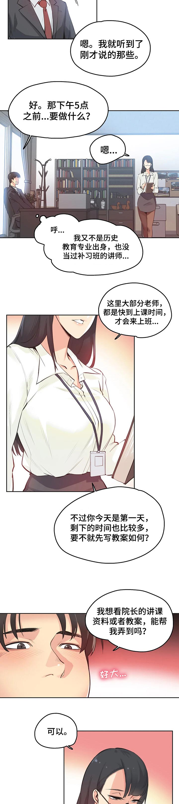 灵魂置换漫画漫画,第27章：喝酒2图