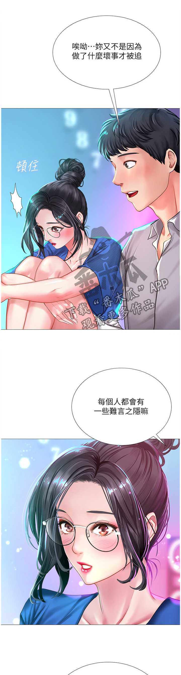 灵魂置换南宫软漫画漫画,第6章：挽救1图