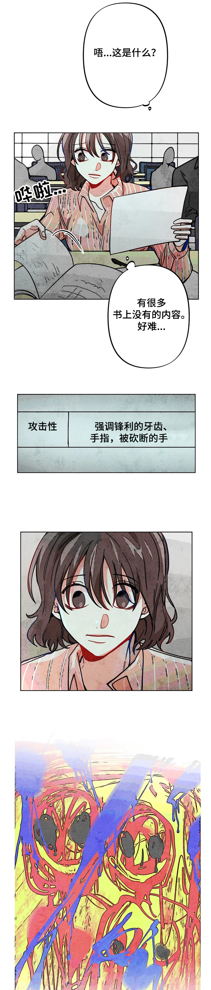 一眼无明漫画漫画,第29话 恶劣3图