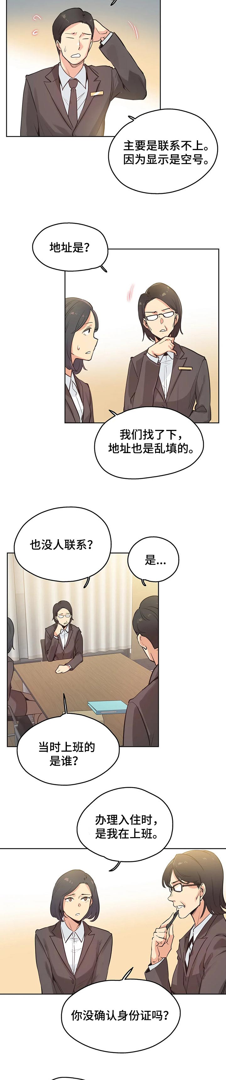 灵魂置换漫画漫画,第37章：交换情报2图