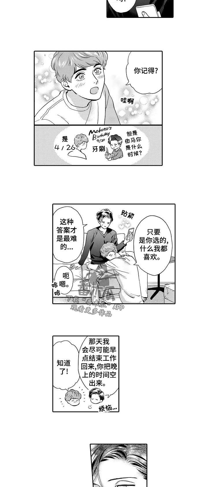 威胁ⅱ动画漫画,第55章：戒指与蛋糕？1图