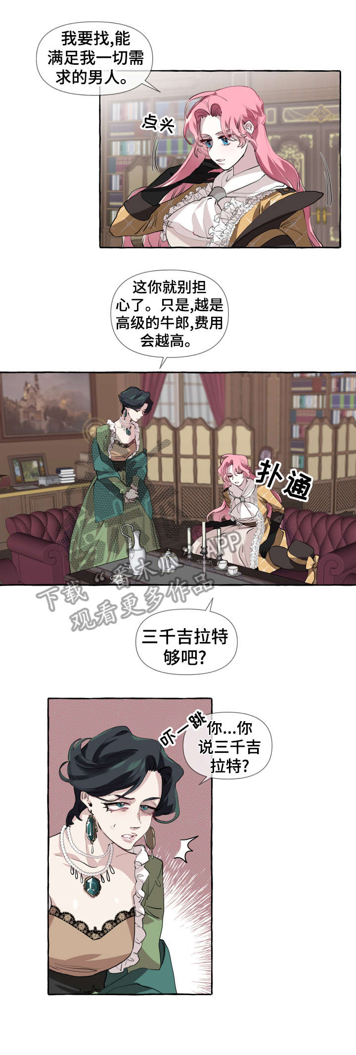 圣诞节的礼物漫画漫画,第163章：帮手？！8图