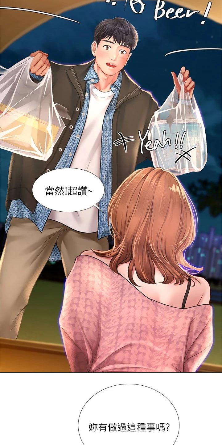 圣诞节的礼物漫画番木瓜漫画,第19章：7图