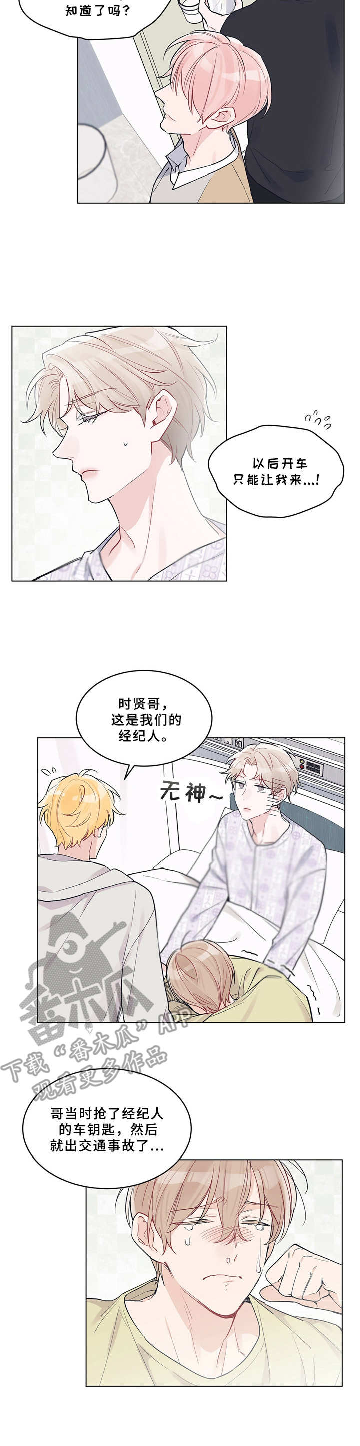 假冒夫妻的动漫漫画,第38章：乐观8图