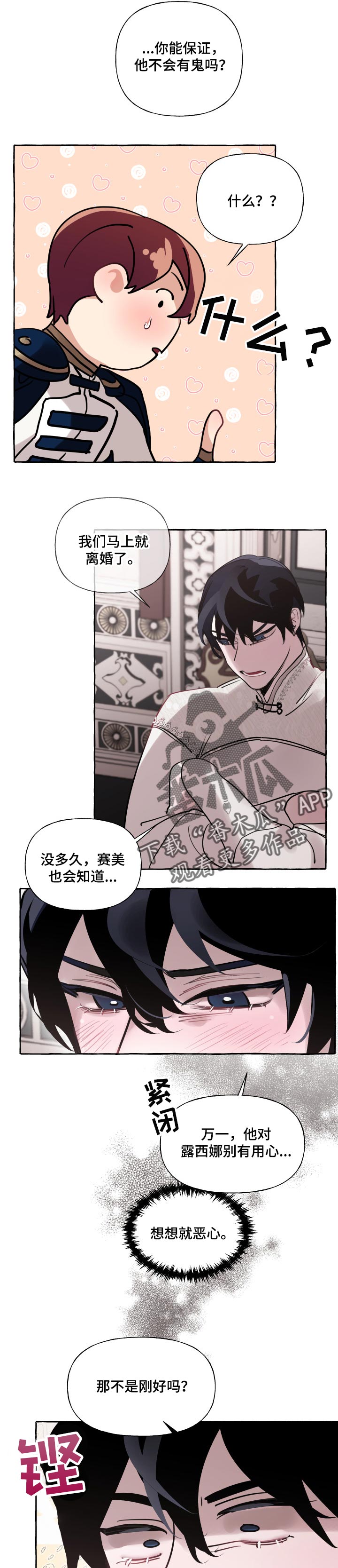 圣诞节的礼物漫画漫画,第190章：9图