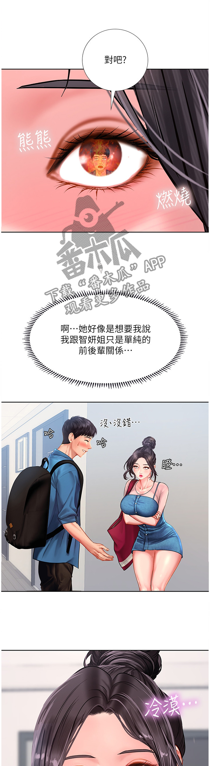 打造女团漫画漫画,第11章：建议8图